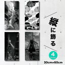 【※夏の限定ゲリラ開催10%OFF 割引クーポン発行※ 7/15~7/21まで!】アートパネル 縦長 モダン モノトーン 白黒 モノクロ 絵 長方形 風景 世界遺産 都会 街 町並み 夜景 傘 アート 風車 小屋 田舎町 フォト かっこいい おしゃれ ファブリックパネル 30cm