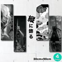 【※夏の限定ゲリラ開催10%OFF 割引クーポン発行※ 7/15~7/21まで!】アートパネル 縦長 モダン モノトーン 白黒 モノクロ 絵 長方形 風景 世界遺産 都会 街 町並み 夜景 傘 アート 風車 小屋 田舎町 フォト かっこいい おしゃれ ファブリックパネル 30cm