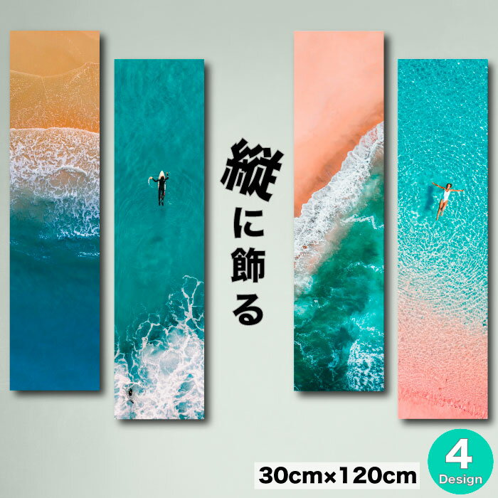 インテリア 雑貨 おしゃれ アートパネル 縦長 海 縦 モダン 絵 写真 長方形 ビーチ 空撮 波 サーフィン..