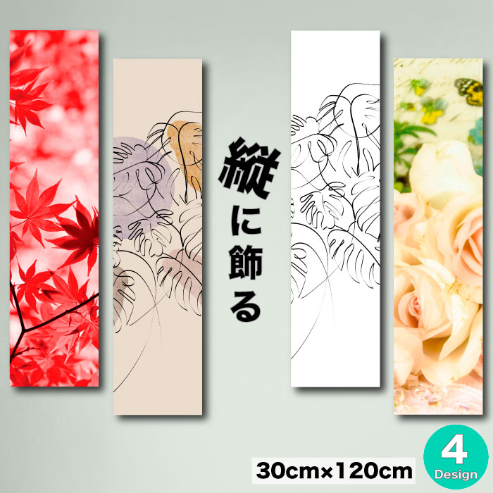 アートパネル 縦長 植物 リーフ 縦 モダン 絵 写真 長方形 イラスト ボタニカル ボヘミアン 紅葉 紅葉 秋 薔薇 オフホワイト ライン 線 一筆書き 四季 季節 シンプル ファブリックパネル 30cm×120cm 北欧 おしゃれ 壁掛け 絵 写真 人気