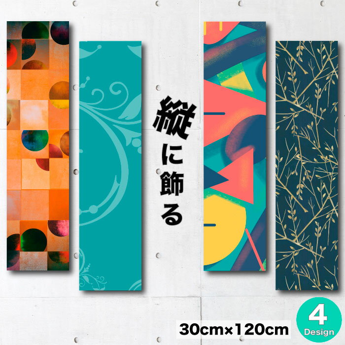 【※10%OFFクーポン 2日間限定※ ゲリラ開催！4/19〜4/20 】アートパネル 縦長 北欧 パターン 総柄 長方形 縦 アート 絵 近代美術 美術 美しい 綺麗 ハイセンス スプレー ストリート グラデーション グラフィティー シック モダン ファブリックパネル 30cm×120cm 北欧 おし