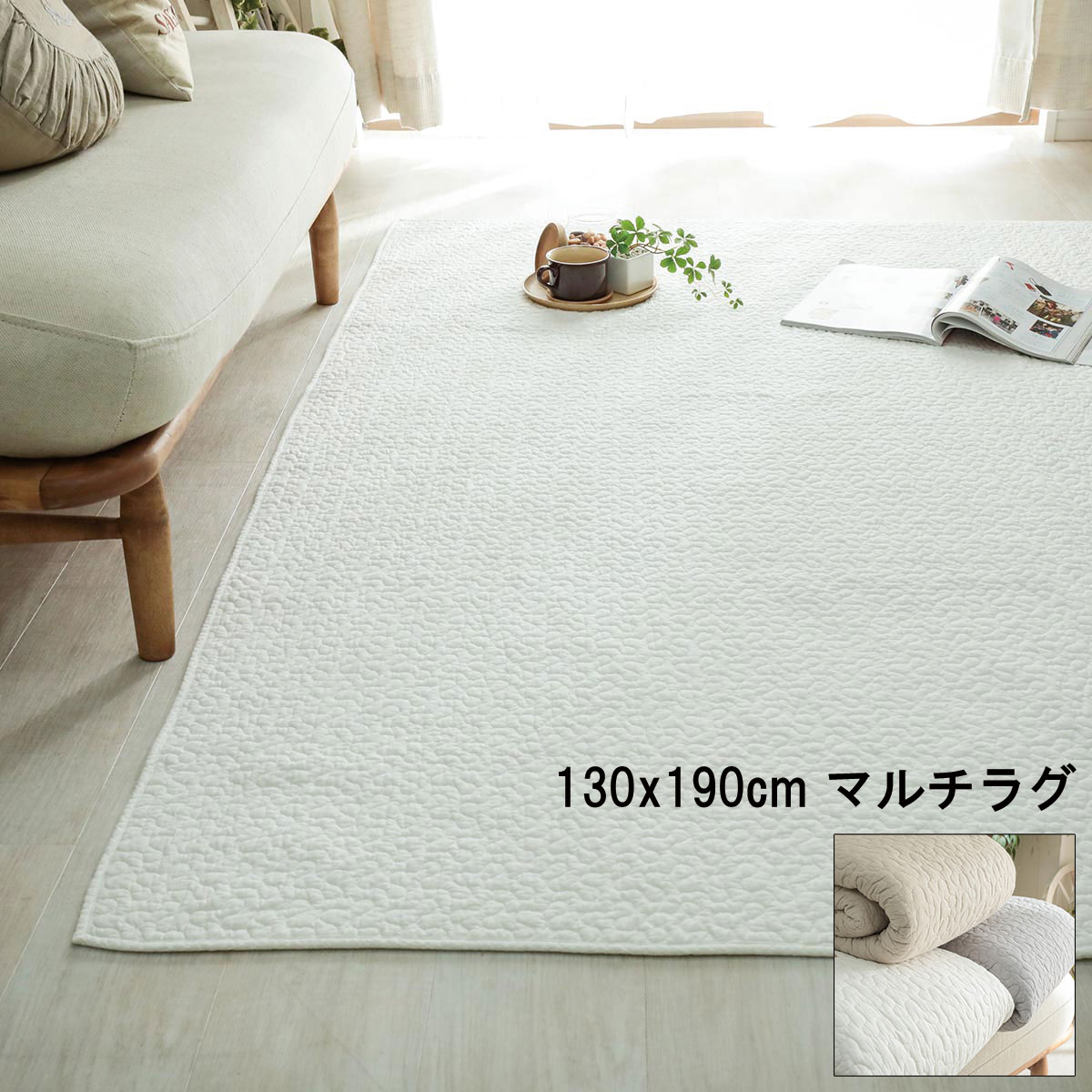 乐天商城 - ラグ マット 洗える おしゃれ アイボリー ベージュ グレー 130x190cm マルチラグ 洗濯機OK HOT対応 イブル 北欧 モダン シンプル デザイン かわいい かっこいい マイクロファイバー ふんわり ボリューム オールシーズン 春 夏 秋 冬 暖かい あたたかい さらさら オシャレ