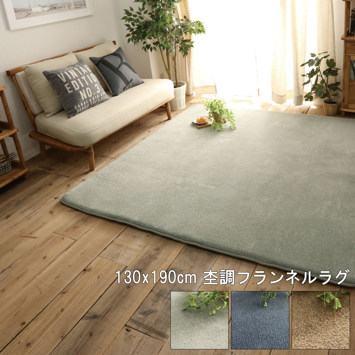 乐天商城 - ＼GW限定キャンペーン／【期間限定ポイント5倍 4/29〜5/6 まで】ラグ マット 洗える おしゃれ ネイビー ブラウン グレー 130x190cm 杢調フランネルラグ 手洗い HOT対応 フラル 北欧 モダン シンプル デザイン かわいい かっこいい 長方形 リビング ダイニング 無地 和 洋 イ