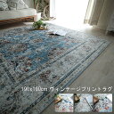 商品スペック一覧 種類 ヴィンテージプリントラグ 商品サイズ 190x190cm 商品詳細 表面：ポリエステル100%ソフトマイクロ220g/m2裏面：800g/m2不織布ドット 梱包形態 折り畳み 機能 HOT対応/洗濯機OK/すべり止め 生産国 中国 商品説明 短毛の柔らかな表面にネオ・ビンテージが映える！ペルシャじゅうたん風プリントラグ。 注意事項 ※折りたたんだ状態でのお届けのため、開封後折りジワが残っている場合がありますが、ご使用につれ徐々に解消されますのでご安心ください。（ご使用の環境により多少お時間が掛かる場合もございます。） ※開梱時に匂いがする場合ございます。その際には風通しの良い所で陰干しをして下さい。 ※ご覧のモニターの環境、撮影環境により実物と色味が異なって見える場合が御座います。※ドラム式洗濯機はご使用になれません。 ※在庫状況や返品、キャンセル等について こちらの商品はメーカー直送商品となります。 ご注文確認後にメーカーへ在庫確認を致しますので、 ご注文後に在庫がない場合がございます。その際は何卒ご了承下さい。 また、商品発送後のキャンセルや返品、交換、変更等はお受け出来かねます。 ※お支払い方法・配送について 北海道・沖縄・離島については、配送不可のため当店により ご注文をキャンセルとさせて頂きます。何卒ご理解お願い致します。 代金引換はご対応不可となります。 ご選択された場合、当店にてご注文キャンセルとさせて頂きますので 何卒ご了承下さい。 ※日時指定について メーカー直送商品の為、日時指定は不可となります。 記載頂きましてもご対応出来かねますので予めご了承下さい。 商品により運送会社が異なります為、確約・確証はございませんが、 発送完了メールに記載のある運送会社及び追跡番号等をご確認頂き、 お客様にて運送会社へご相談下さい。