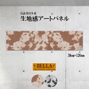 【※スーパーセール期間限定※ 大幅値引きクーポン発行中!】インテリア ウォールアート おしゃれ アートパネル ファブリックパネル 生地感 モダン 個性的 ハラコ風 フェイクレザー リアル うし柄 カウ柄 動物 長方形 30cm×120cm 壁掛けパネル 高品質 日本製