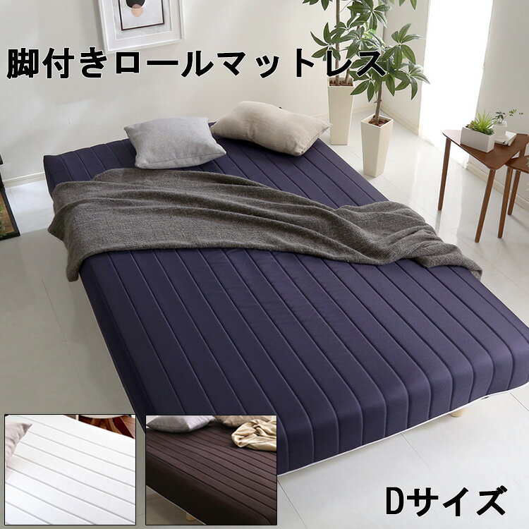 ベッド 脚つき マットレス 新発想 組立 簡単 弾力 ロールマットレス ボンネル コイル スプリング Unite Raide ユニテ ライド ダブル サイズ セット 二人用 北欧 シンプル おしゃれ モダン 広い デザイン 人気 健