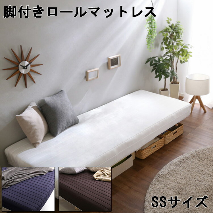 【※28時間限定※ 半額 50%OFF＆ポイント倍増 6/4 20:00～6/5 23:59】 ベッド 脚つき セミシングル サイズ マットレス ホワイト ブラウン ネイビー ロールマットレス 北欧 シンプル おしゃれ モダン デザイン ボンネル コイル スプリング Unite Raide ユニテ ライド セット