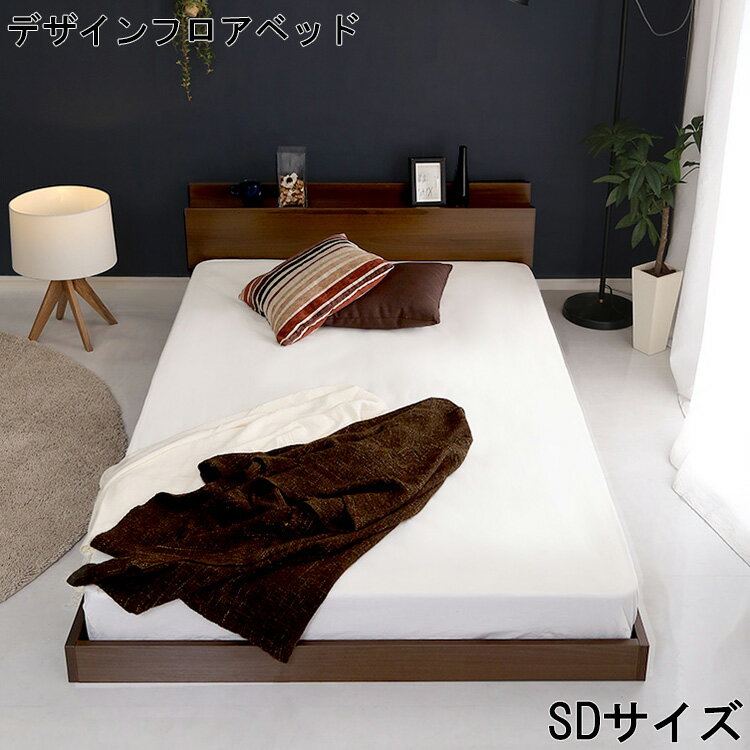 ベッド SD サイズ セミダブル ウォールナット デザイン シンプル ベッドフレーム 宮棚 高級感 色味 PVC..