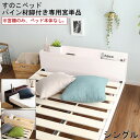 単品 宮棚 【宮棚のみ、ベッド本体なし】 デザイン お洒落 シンプル リリッタ 専用 宮単品 シングル用 インテリア 寝具 収納 便利 組立て 簡単 仕様 木目 モダン 上品 3段階 高さ 調節 宮 北欧 フレーム 通気性 おしゃれ モダン 北欧 木 新生活 一人暮らし ワンルーム 子供