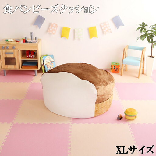 クッション 食パン シリーズ 人気 かわいい ベージュ 部屋 おしゃれ 食べ物 雑貨 低反発 キッズ 子供 日本製 Roti ロティ もっちり ビーズ XL サイズ 男の子 女の子 大人 ふわふわ 快眠 くつろぎ 安らぎ インテ クッション 食パン シリーズ 人気 かわいい ベージュ 部屋 おしゃれ 食べ物 雑貨 低反発 キッズ 子供 日本製 Roti ロティ もっちり ビーズ XL サイズ 男の子 女の子 大人 ふわふわ 快眠 くつろぎ 安らぎ インテ