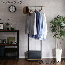 ラック ハンガーラック コートハンガー 収納 家具 おしゃれ スチール スタイリッシュ コンパクト 木製 アジャスター ヴィンテージ感 スチールポール 木目 部...