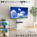 テレビ台 テレビスタンド スタンド 棚 セット 棚付き ロースイングタイプ お洒落 スリム 置き台 壁寄せ スイング ロータイプ 高さ調整 北欧 デザイン 白 黒 茶 TVスタンド シンプル 取付け かっこいい 収納 スッ(3)