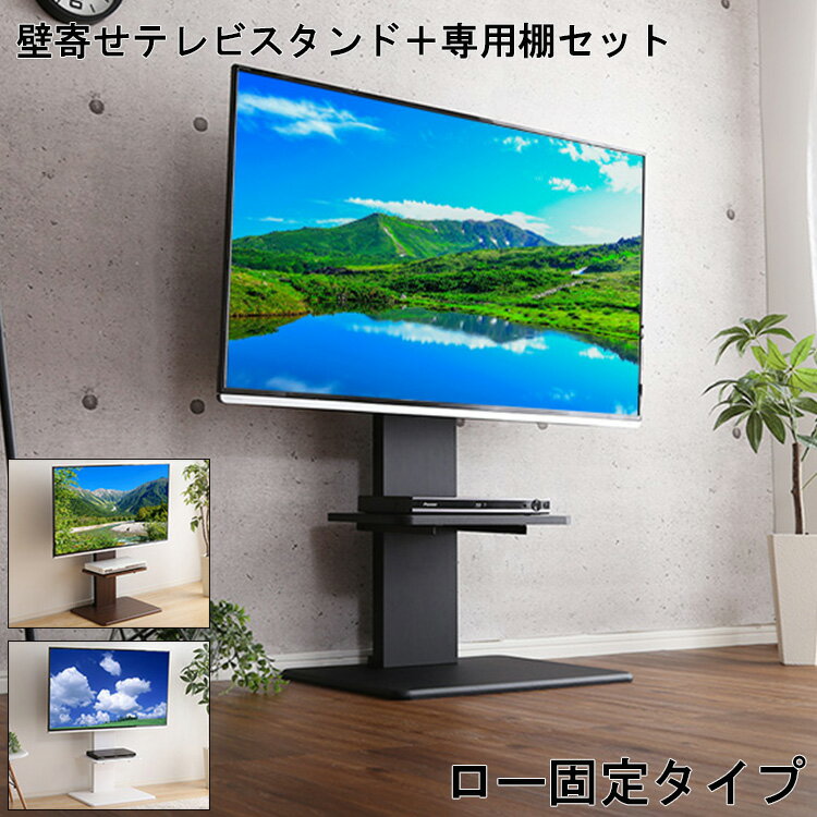 テレビ台 テレビスタンド スタンド 棚 セット 棚付き ロー