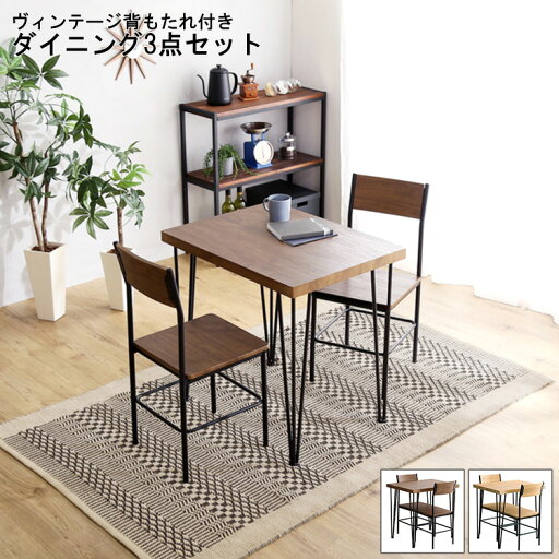 ダイニングテーブル 3点セット おしゃれ ダイニングセット 2人用 ヴィンテージ 背もたれ付き Ferro e Legno フェロエ レグノ コンパクト 家具 テーブル チェアセット 机 椅子 スチール脚 モダン 一人暮らし 新生 ダイニングテーブル 3点セット おしゃれ ダイニングセット 2人用 ヴィンテージ 背もたれ付き Ferro e Legno フェロエ レグノ コンパクト 家具 テーブル チェアセット 机 椅子 スチール脚 モダン 一人暮らし 新生