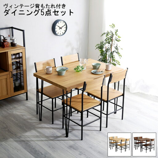 ダイニングテーブル 5点セット おしゃれ ダイニングセット 4人用 ヴィンテージ 背もたれ付き Ferro e Legno フェロエ レグノ リビングテーブル 食卓 コンパクト 家具 テーブル チェアセット 机 椅子 ファミリー ダイニングテーブル 5点セット おしゃれ ダイニングセット 4人用 ヴィンテージ 背もたれ付き Ferro e Legno フェロエ レグノ リビングテーブル 食卓 コンパクト 家具 テーブル チェアセット 机 椅子 ファミリー