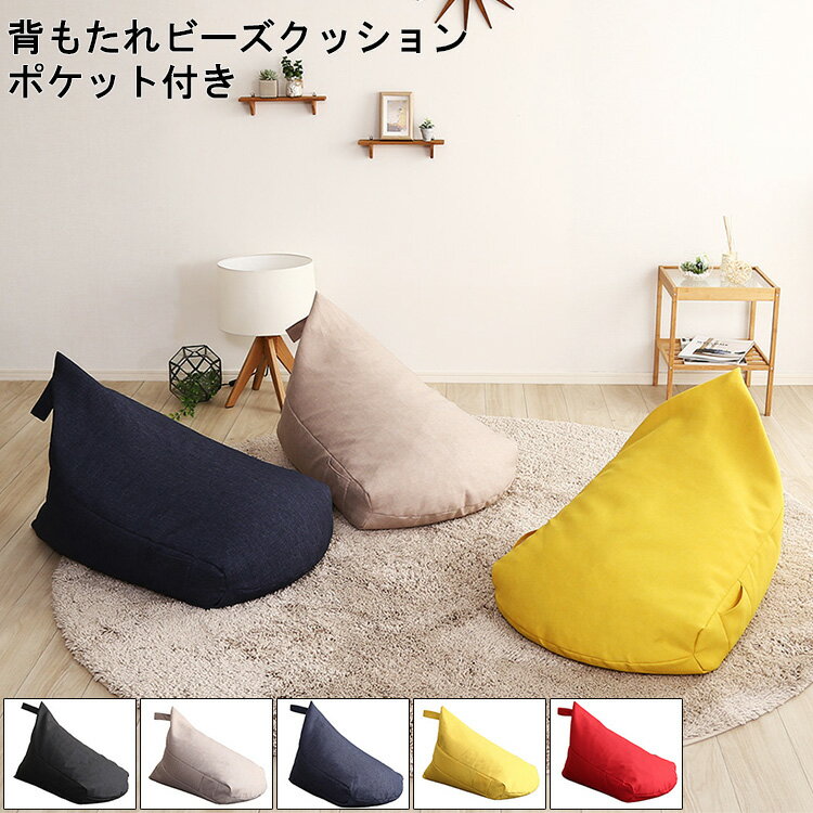 【※当店限定ゲリラセール※！ポイント倍増！6/20〜6/27 01:59まで!】クッション ビーズク