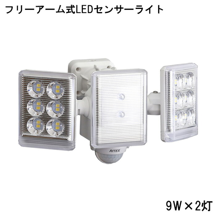 センサーライト LED 9W × 2灯 フリーアーム式 LEDセンサー ライト 人感センサー おしゃれ 白色光 暖色灯 常夜灯 防犯グッズ 遠隔操作 コンセント式 北欧 ルーメン 屋外 リモコン付き コンセントタイプ 強力 防