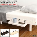 簡易宮 掛けタイプ 単品 【本体・宮棚なし】 LPS(脚付きすのこベッド)専用 専用棚 Lilitta リリッタ 脚付きすのこベッド専用 取付 簡単 北欧 おしゃれ シンプル コンパクト ナチュラル ブラウン ホワイトウォッ