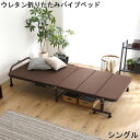 折りたたみベッド シングル パイプベッド Sサイズ ウレタン ベッド 折りたたみパイプベッド Quisis クイシス パイプ 北欧 おしゃれ シンプル 高反発 収納 部屋干し 布団掛け キャスター付き 止め金具 サイドグリ(3)