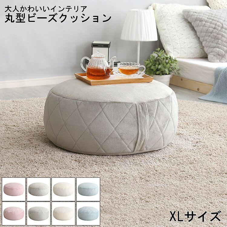 【※当店限定ゲリラセール※！ポイント倍増！6/20〜6/27 01:59まで!】ビーズクッション 丸
