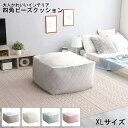 ビーズクッション 四角 XLサイズ おしゃれ 四角ビーズクッション Chammy チャミー 足置き フロアクッション ダイヤ柄 起毛 大人かわいい パステルカラ...