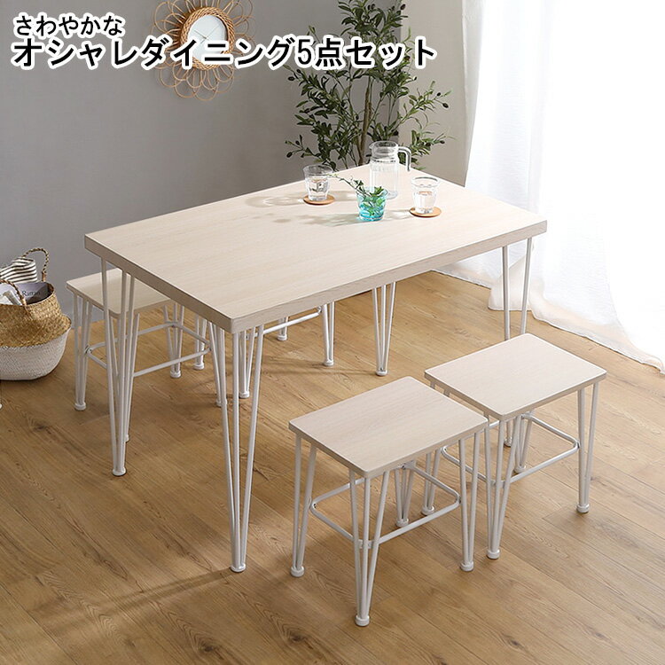 ダイニングセット 5点セット おしゃれ Frais フレ さわやか ダイニングテーブルセット テーブル チェア 4人掛け スチール脚 コンパクト 木目 カフェ 食卓 ホワイトオーク 4人掛けダイニングテーブル 高級感