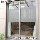 遮熱 目隠し メッシュシート 92×180cm 2枚セット おしゃれ 遮熱シート 目隠しシート 断熱効果 UVカット メッシュ 暑さ対策 節電 省エネ エコ 窓...