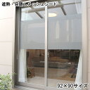 【※一週間限定サマーセール※ 限定ポイント3倍! 7/15〜7/21まで】遮熱 目隠し メッシュシート 92×90cm おしゃれ 遮熱シート 目隠しシート 断熱...
