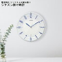 【※期間限定 10倍ポイント付与※ 7/30〜8/5まで!】掛け時計 シチズン掛け時計 クリスタル付留め飾り 電波時計 シンプル おしゃれ 時計 ホワイト 白 ...