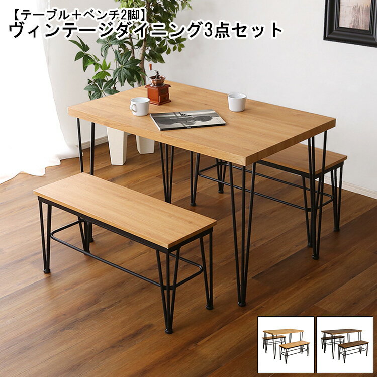 楽天市場】ダイニングテーブル3点セット ベンチの通販 楽天市場】ダイニングテーブル3点セット ベンチの通販