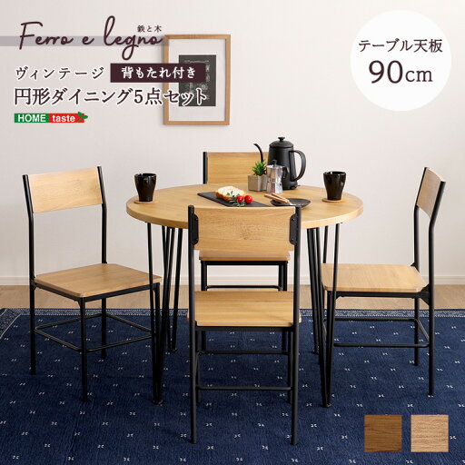 ダイニングテーブル 4人掛け テーブル 北欧 円形 円 円形ダイニング 丸 丸テーブル 背もたれチェア テーブル セット おしゃれ オシャレ 5点セット ヴィンテージ 新生活 家族 シャビーオーク ウォールナット コンパクト 省スペース 机 椅子 ファミリー シンプル 木目 スチール ダイニングテーブル 4人掛け テーブル 北欧 円形 円 円形ダイニング 丸 丸テーブル 背もたれチェア テーブル セット おしゃれ オシャレ 5点セット ヴィンテージ 新生活 家族 シャビーオーク ウォールナット コンパクト 省スペース 机 椅子 ファミリー シンプル 木目 スチール