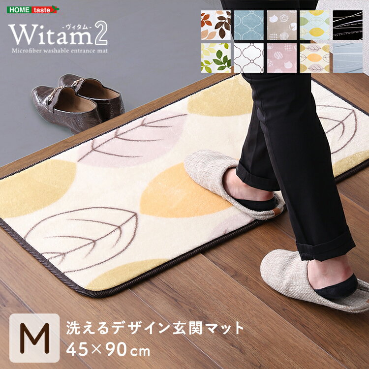 ラグ ラグマット 玄関マット キッチンマット 洗える 45×90cm コンパクト 小さい敷物 マット