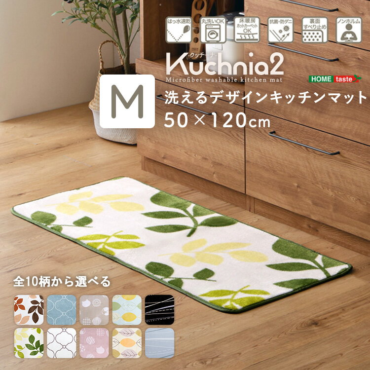 【※当店限定ゲリラセール※！ポイント倍増！6/20〜6/27 01:59まで!】キッチンマット 洗える 北欧 120 滑り止め付 すべり止め 丸洗いできる ラグ カーペット デザイン マット マットレス フランネル マイクロファイバー 柄 洗える ウォッシャブル 冷え対策 台所 オールシーズ