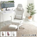 【※大ポイントバック当商品限定※ 7/25〜7/27まで!】ゲーミングチェア チェア オットマン付き おしゃれ チェア 椅子 イス かわいい ロッキング 高さ調...