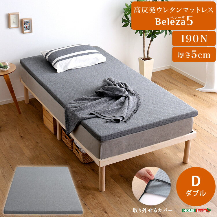 マットレス ウレタン ウレタンマットレス ダブル 洗えるカバー マットレストッパー 敷布団 高反発 厚さ5cm 高反発 トッパー 体分散性 硬め 省スペース 腰痛対策 アウトドア 高反発ウレタン ダブルサイズ 同棲 快眠 熟睡 体圧分散 肩こり 腰痛 洗える グレー カバー付き
