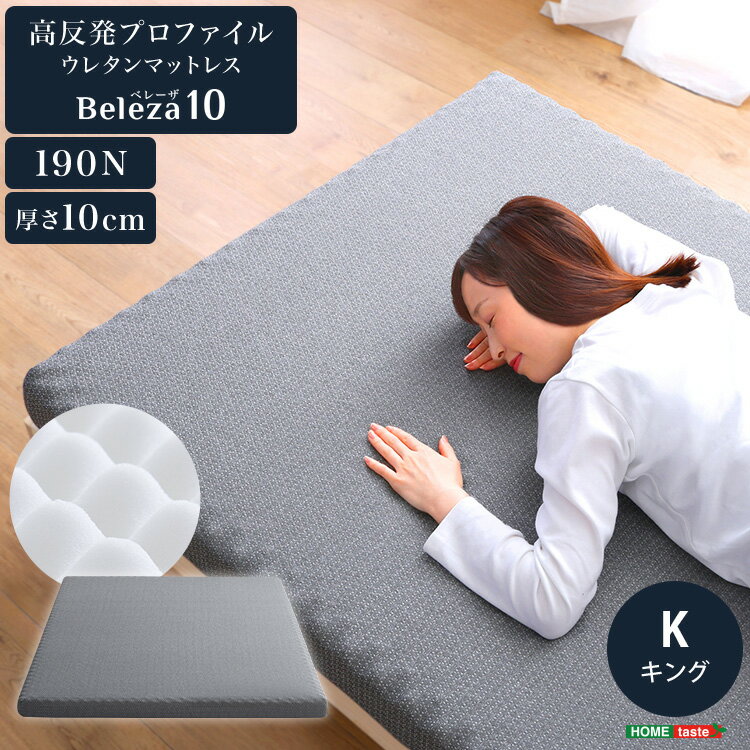 マットレスキングウレタンプロファイ...