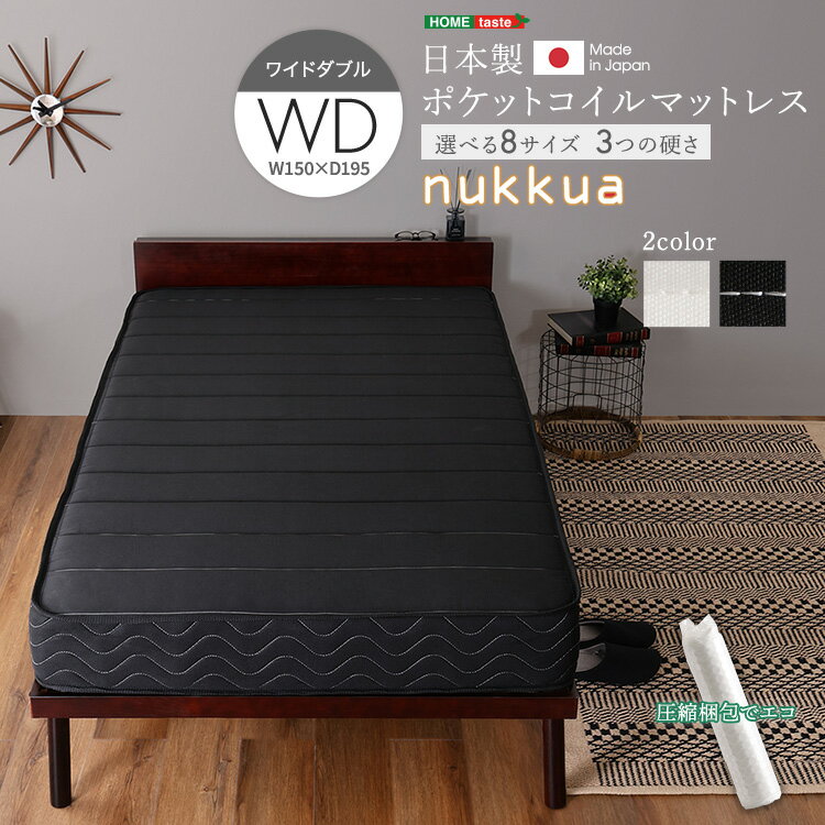 マットレス ワイドダブル ポケットコイル ポケットコイルマットレス 体圧分散 快眠 熟睡 寝具 ベッド 腰痛 肩こり 首こり エッジハード ホワイト ブラック 高品質 日本製 コンパクト 高反発 23cm 抗菌 防ダニ 防臭 リバーシブル 日本製ポケットコイルマットレス