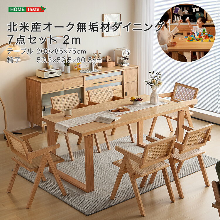 ダイニングテーブル セット 6人掛け 6人 北米産オーク 無垢材 高級 受注生産 金属支え棒 高耐久 2mテーブル シンプルデザイン 安定感 ナチュラルテーブル 7点セット 2m ナチュラル オーク 家具 インテリア 作業台 新築 模様替え リビング ダイニング カフェ おしゃれ 北欧