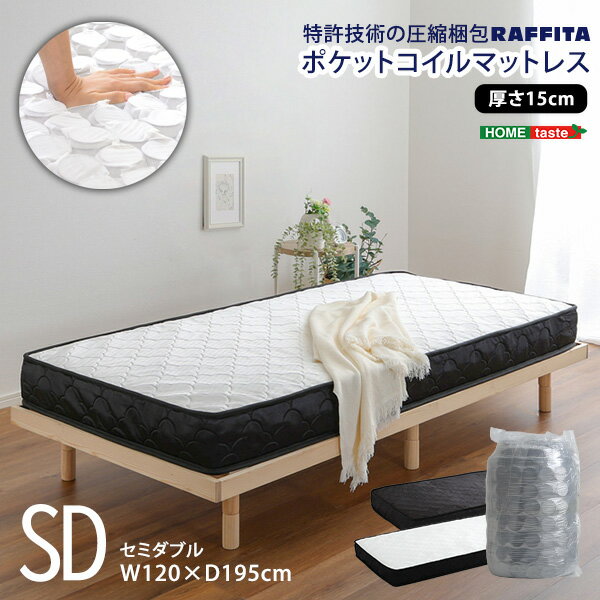 マットレス 寝具 セミダブル ポケットコイル ポケットコイルマットレス 高品質 コンパクト コンパクト梱包 高密度コイル 腰痛 肩こり 首こり 快眠 熟睡 体圧分散 特許技術 圧縮梱包 ブラック ホワイト 並行配列 15cm 同棲 ファミリー 寝心地 エコ 送料無料 睡眠 健康