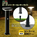 ガーデンライト センサー 発電 簡単 ライト 庭 太陽光 ガーデン 工事不要 防犯 防犯対策 ソーラー ステンレス 屋外 外構 玄関 明るい 人感センサー 常夜...