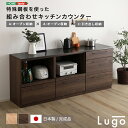 【※期間限定 10倍ポイント付与※ 7/30〜8/5まで!】キッチン収納 収納 食器棚 作業台 カウンター レンジ台 おしゃれ 日本製 完成品 ヴィンテージ 耐...