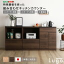 【※期間限定 10倍ポイント付与※ 7/30〜8/5まで!】キッチンラック 収納 食器棚 作業台 カウンター レンジ台 おしゃれ 日本製 完成品 ヴィンテージ ...