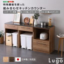 【※一週間限定サマーセール※ 限定ポイント3倍! 7/15~7/21まで】キッチンラック 収納 食器棚 作業台 カウンター レンジ台 おしゃれ 日本製 完成品 ヴィンテージ 耐熱 国産 レトロ ヴィンテージ コンパクト 組み合わせ 180cm 棚 キャビネット レンジラック 一人暮らし 同棲
