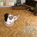 【※一週間限定サマーセール※ 限定ポイント3倍! 7/15~7/21まで】クッションフロア 8畳 DIY フロアマット ウッドカーペット 木目 ダイニング ラグ ラグマット クッションフロアマット 抗菌 はっ水 日本製 置くだけ ジョイントタイプ 新生活 一人暮らし 便利 賃貸 マンション