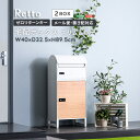 宅配ボックス ポスト付き 一戸建て 自宅 ゼロリターン キー 錠 おしゃれ 一体型 置き型 ポスト 大容量 スタンドポスト モダン 北欧 ホワイト 木目 オシャ...