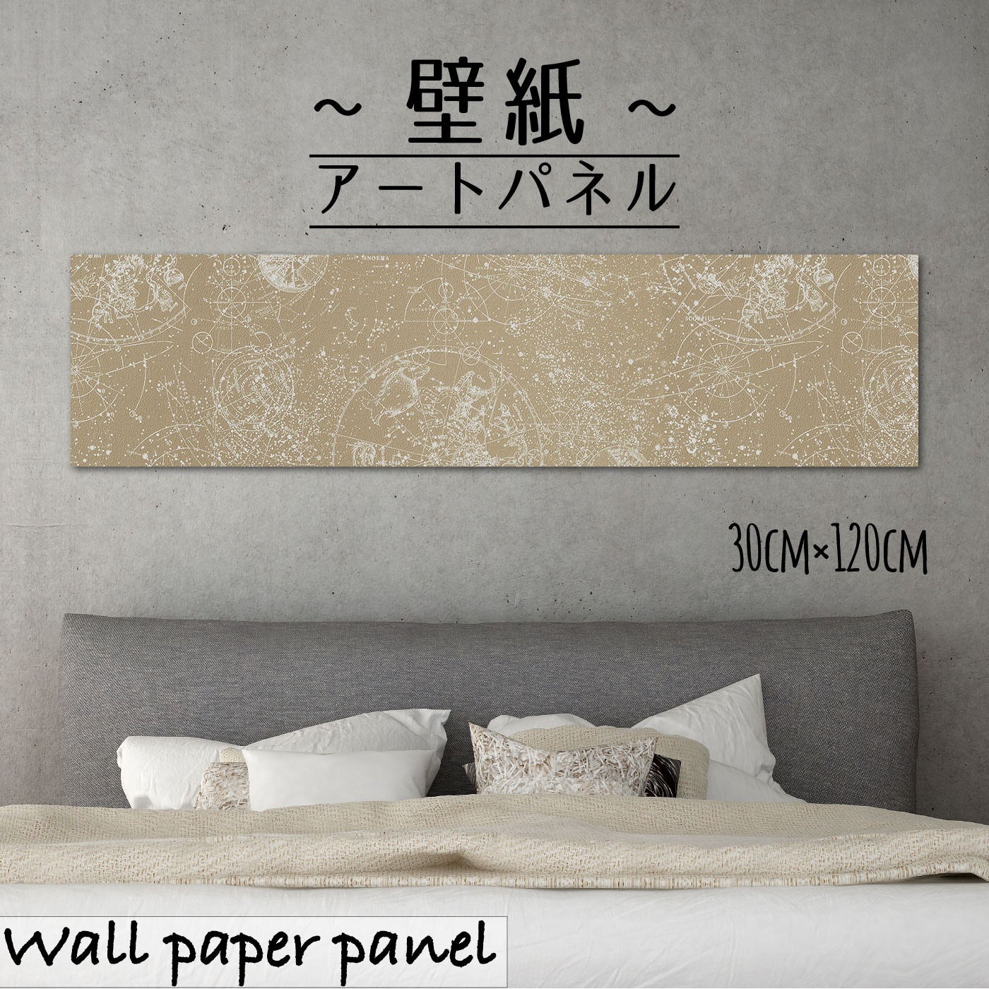 【※最終日 マラソン割引応援※ ゲリラクーポン発行中 7/11 01:59まで】 壁掛け インテリア 絵 壁紙 アートパネル北欧 ヴィンテージ 星座 星 図 絵 イラスト かっこいい 人気 柄 パターン 装飾 模様替え アクセント 30cm×120cm 長方形 エンボス 凸凹 アクセントクロス 日本のサムネイル