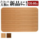 天板 こたつ 天板のみ おしゃれ 天然木 長方形 120x80cm ラウンド こたつ天板 ウッド シンプル 木目 北欧 お洒落 モダン デザイン 人気 おすすめ インテリア 家具 新生活 お家時間 安心 安全 便利