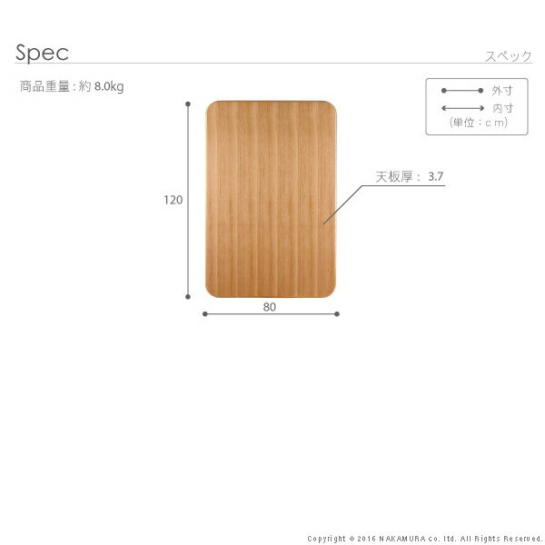 天板 こたつ 天板のみ おしゃれ 天然木 長方形 120x80cm ラウンド こたつ天板 ウッド シンプル 木目 北欧 お洒落 モダン デザイン 人気 おすすめ インテリア 家具 新生活 お家時間 安心 安全 便利