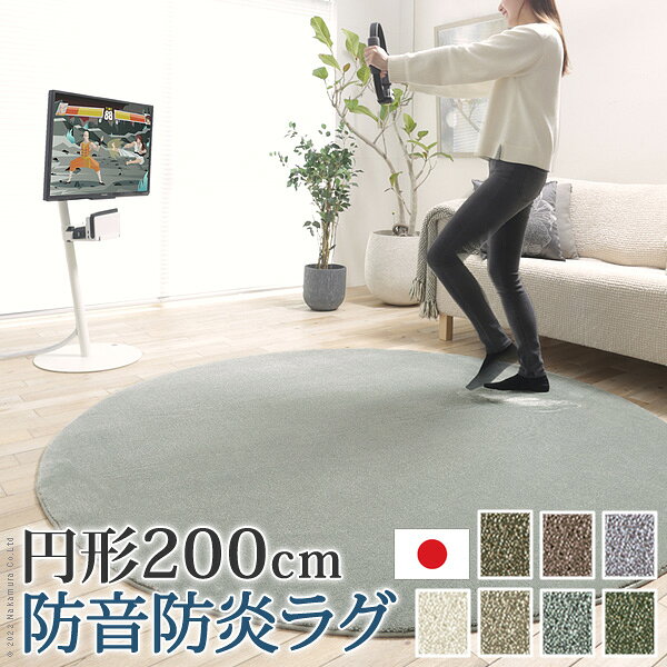 Character Pattern - ＼新生活応援キャンペーン／【期間限定ポイント3倍 4/14 20:00〜4/20 23:59】ラグ 円形 ラグマット おしゃれ 丸型 ラグカーペット 防音防炎ラグ エイヴァ 円形200cm リビング 高級感 北欧 シンプル 無地調 極細 ホットカーペット対応 オールシーズン 防音 防ダニ 防炎 すべ
