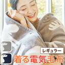 着る毛布 電気毛布 おしゃれ エルク柄 レギュラーサイズ 140x140cm フランネル 着る電気毛布 かわいい ポカポカ 北欧 お洒落 モダン デザイン 人気...